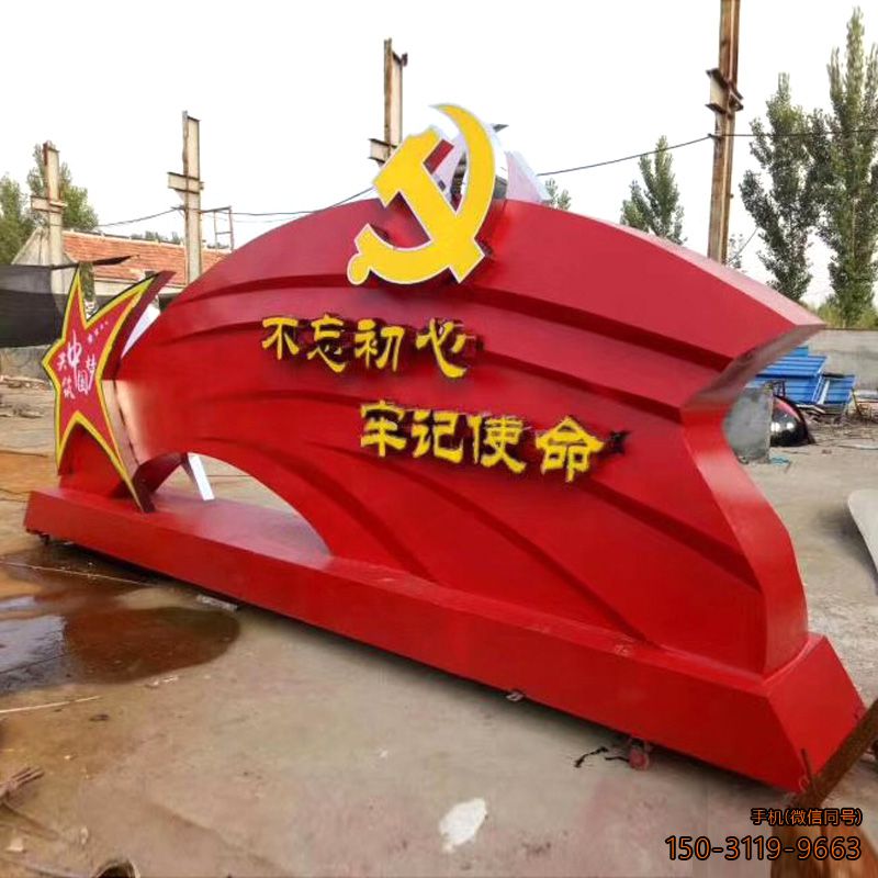 “不忘初心，牢記使命”不銹鋼景觀雕塑