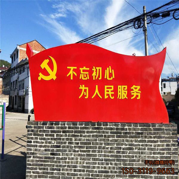 “不忘初心，為人民服務”不銹鋼黨旗