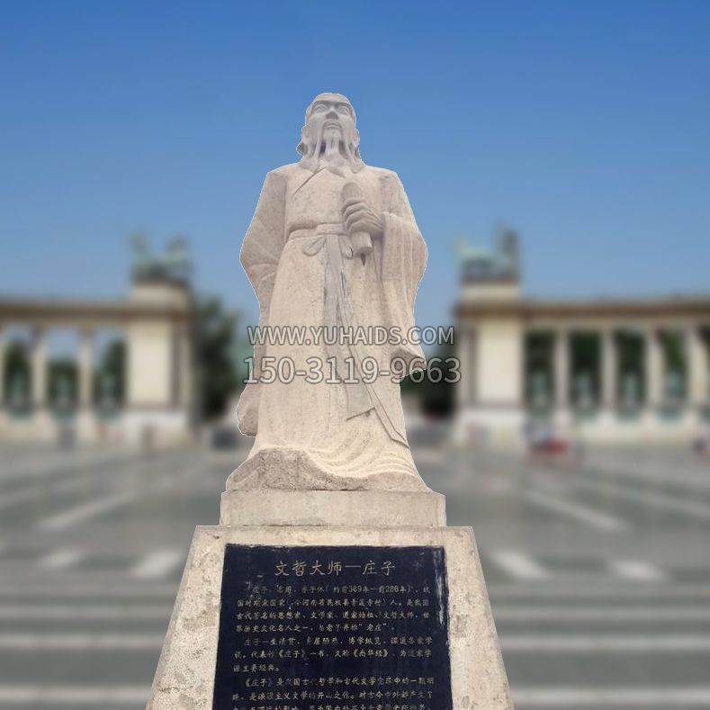 莊子廣場(chǎng)石雕塑像-中國古代名人著名哲學(xué)家思想家莊子