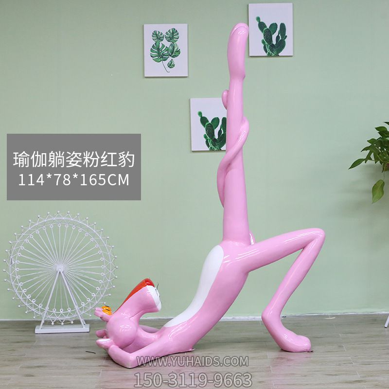 室內(nèi)卡通動(dòng)物粉紅豹樹脂創(chuàng)意、個(gè)性美陳裝飾雕塑