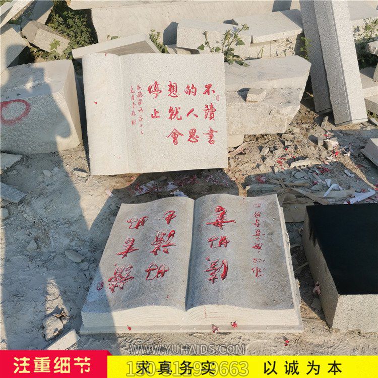 簡(jiǎn)易的石雕書，樣式多，材質(zhì)全，大小可定制雕塑