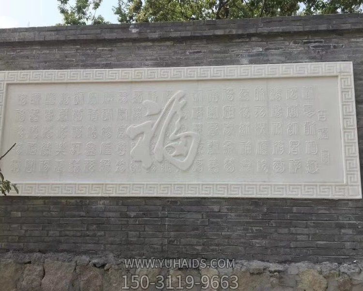 中式庭院玄關(guān)入口影背墻裝飾大理石刻福字影壁畫(huà)雕塑