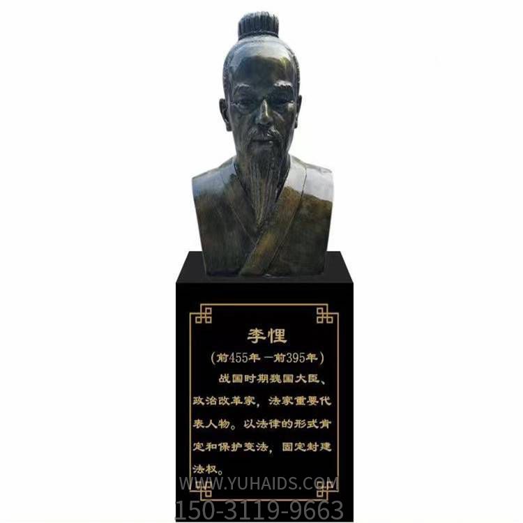 李悝頭像，玻璃鋼歷史名人銅雕胸像雕塑
