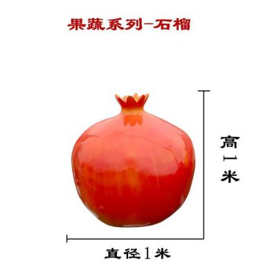 石榴，玻璃鋼仿真果蔬