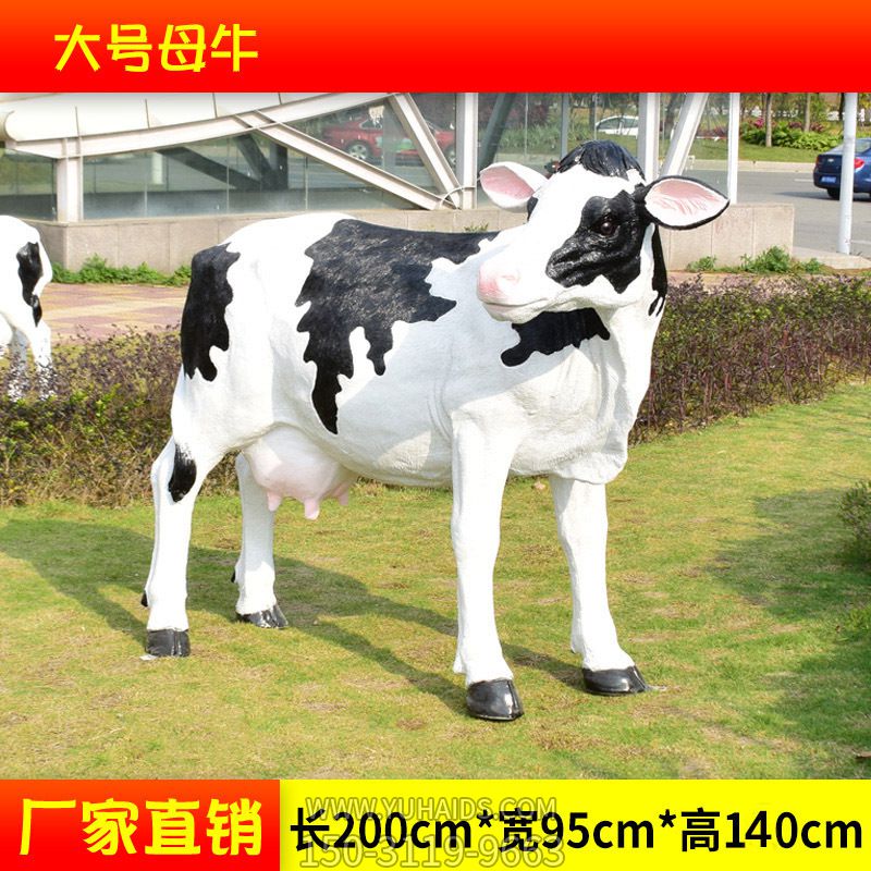 農(nóng)場一只大號(hào)玻璃鋼母牛雕塑