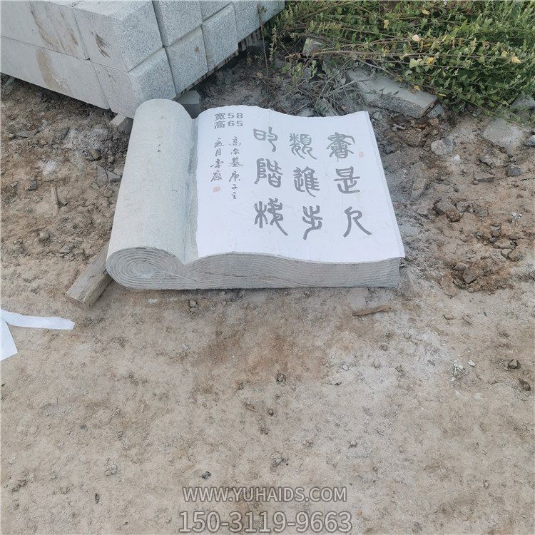 青石雕刻字書(shū)本戶外廣場(chǎng)校園景觀<a href=
